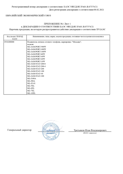 Сертификат Модифицированный автомобильный подавитель FPV БПЛА
